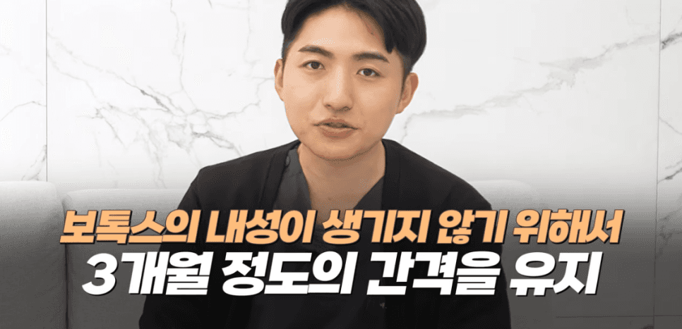 이마주름보톡스효과와 유지기간