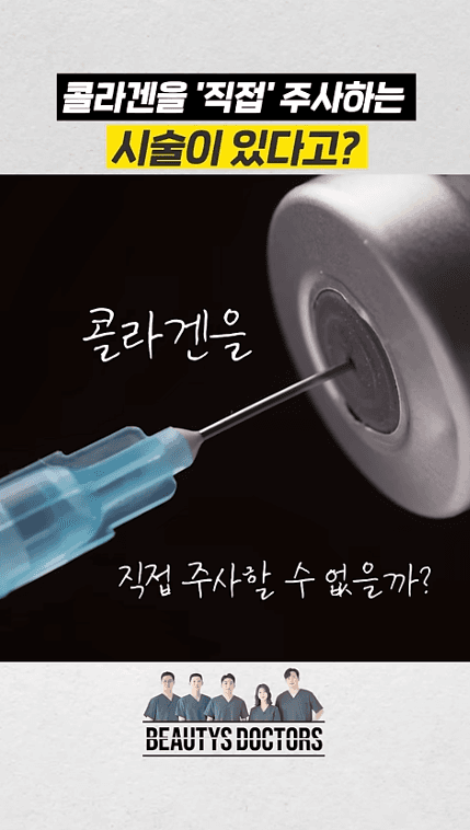 특별한 콜라겐주사 레티젠