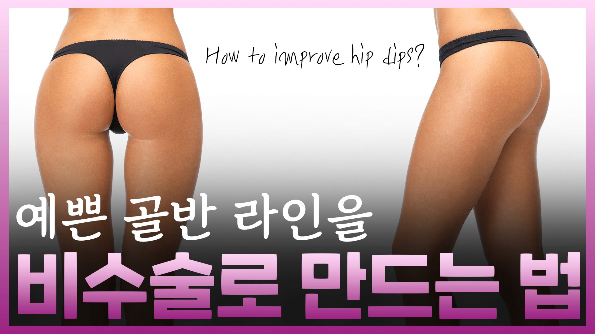 Jeon Jong-seo pelvis filler, effects and side effects