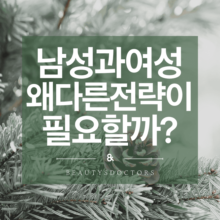 울쎄라피프라임 받고 후회하는 이유, 남자와 여자차이