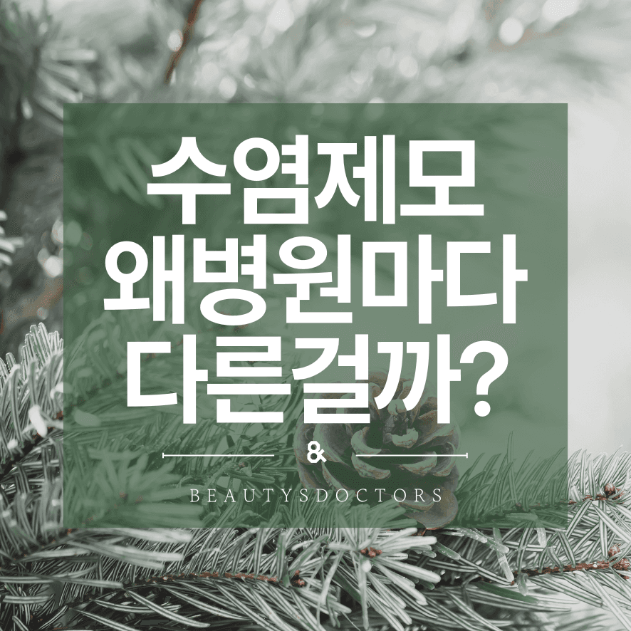 수염 제모, 젠틀맥스프로플러스로 직접 받아본 후기