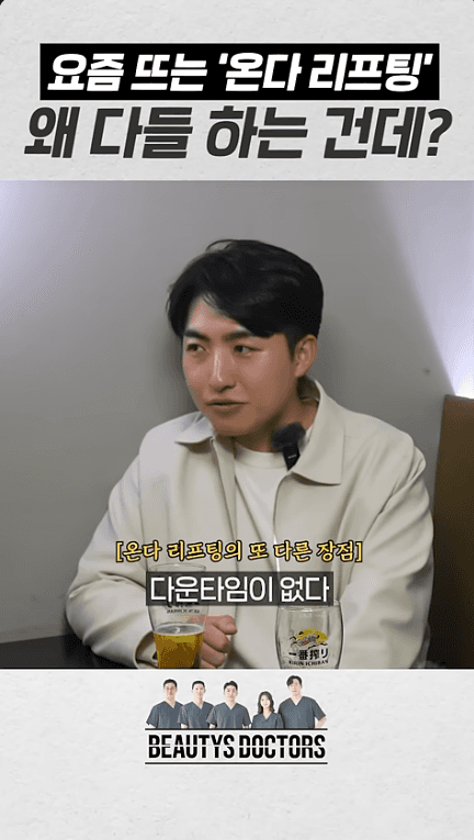 온다리프팅 주기, 효과는 언제부터 나타날까?