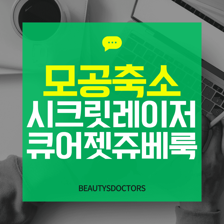 모공축소 효과적인 방법