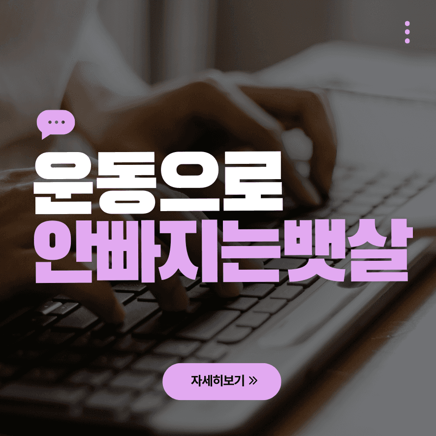 복부 셀룰라이트 제거 (feat. 온다리프팅 효과)