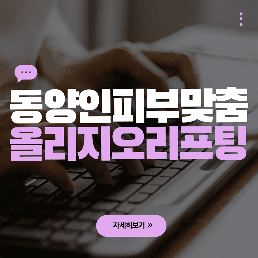 올리지오 효과 시기, 모르고 받으면 손해입니다