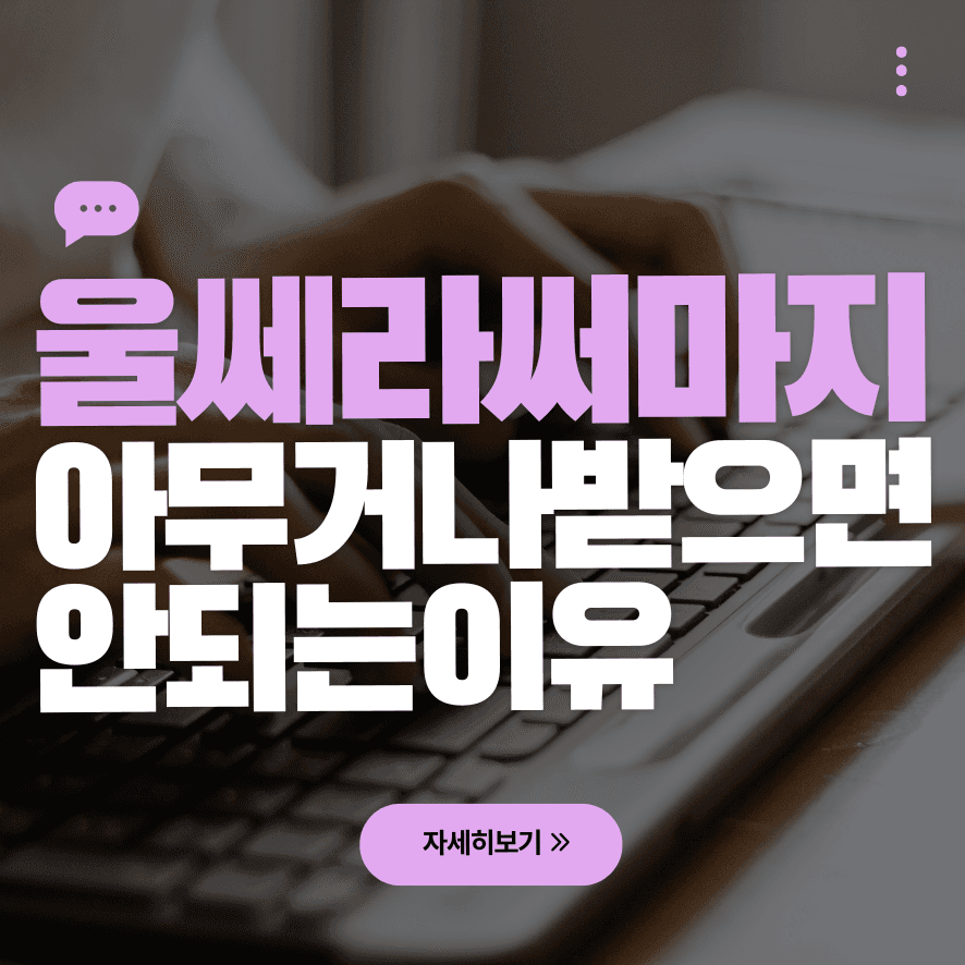 울쎄라 써마지 효과와 차이점 완벽 비교