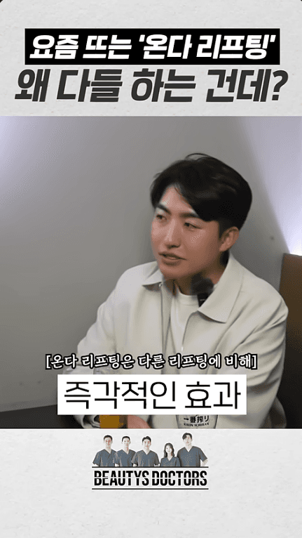 온다리프팅 주기, 효과는 언제부터 나타날까?