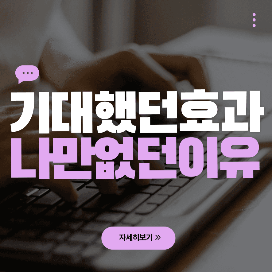 슈링크 효과 시기, 300샷과 같이 알아보기