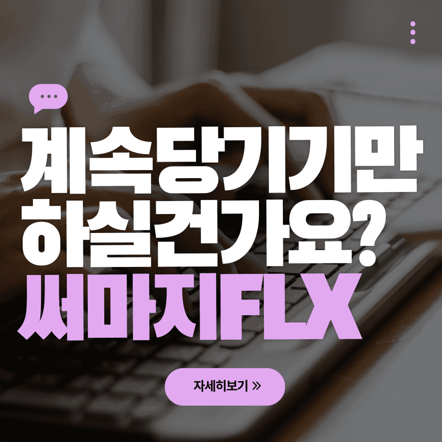 熱玛吉FLX效果、持續時間，300發夠用嗎？