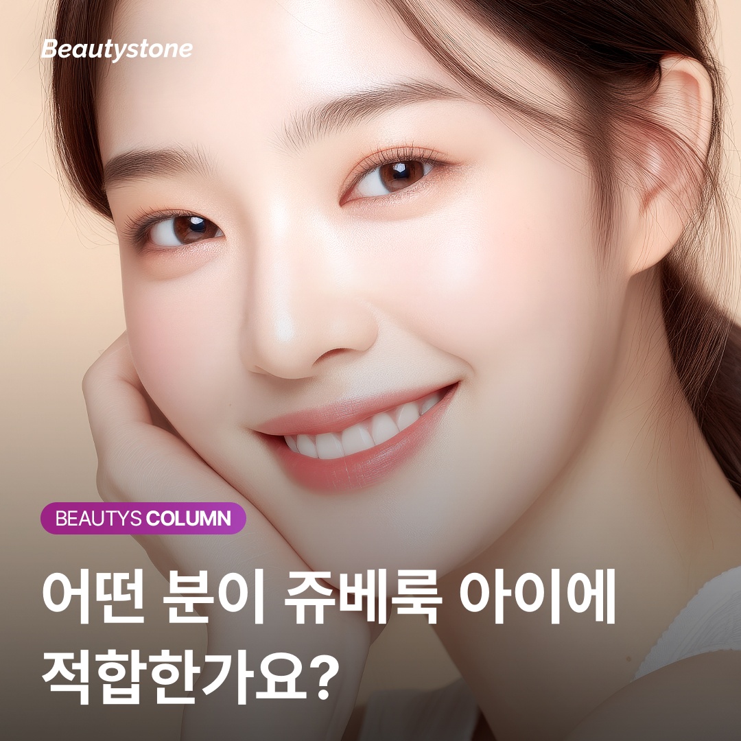 눈 밑이 칙칙하다면? 쥬베룩 아이가 필요한 신호!