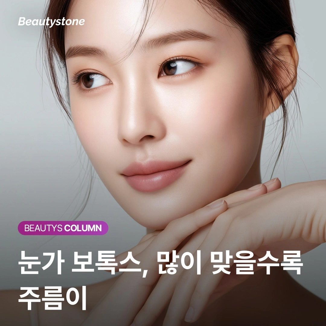 ฉีดโบท็อกซ์รอบตาแล้วยิ้มดูผิดธรรมชาติ: สาเหตุมาจากการปรับปริมาณที่ไม่เหมาะสม