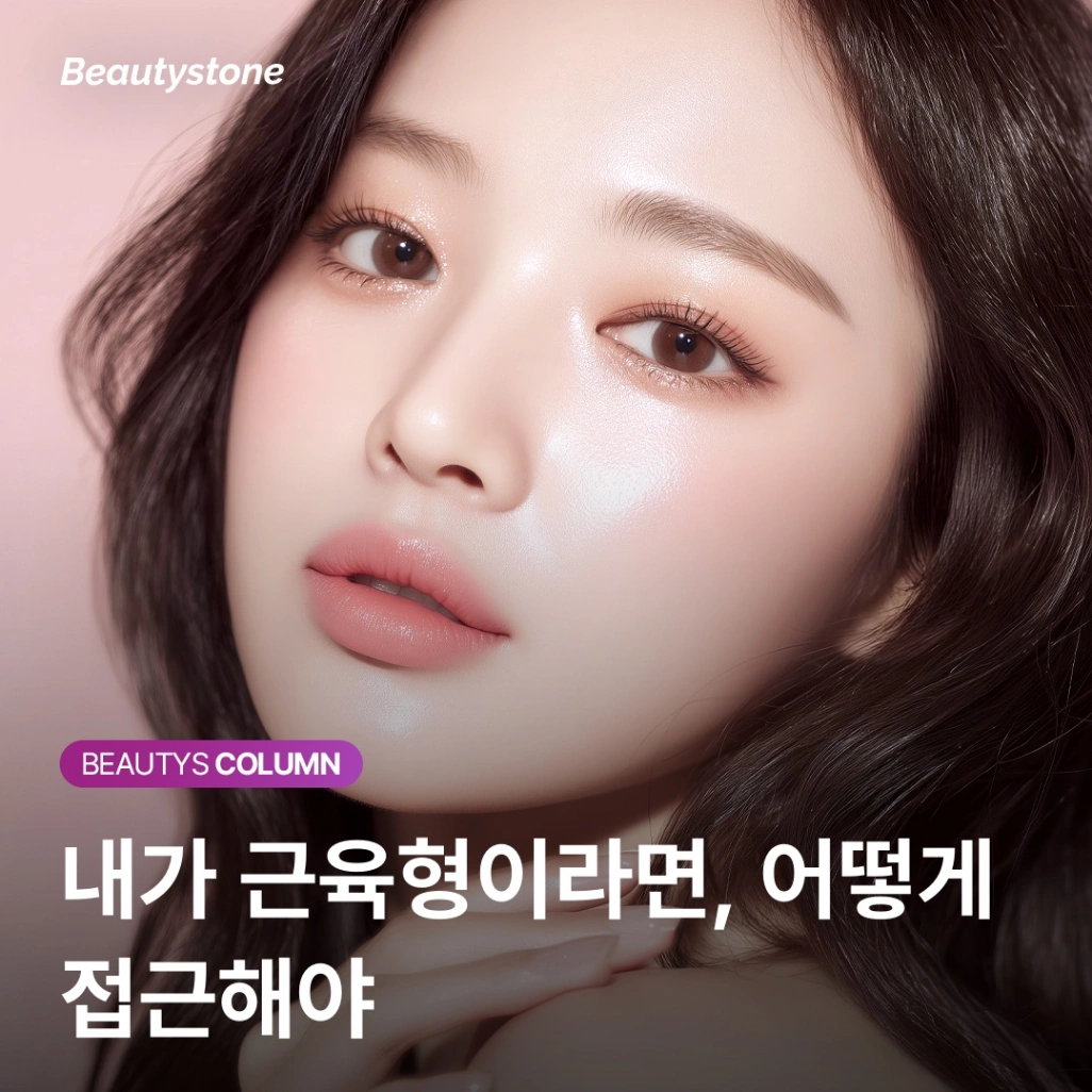 사각턱 보톡스 결제 전 필독! 내 턱이 '근육형'인지 확인하셨나요?