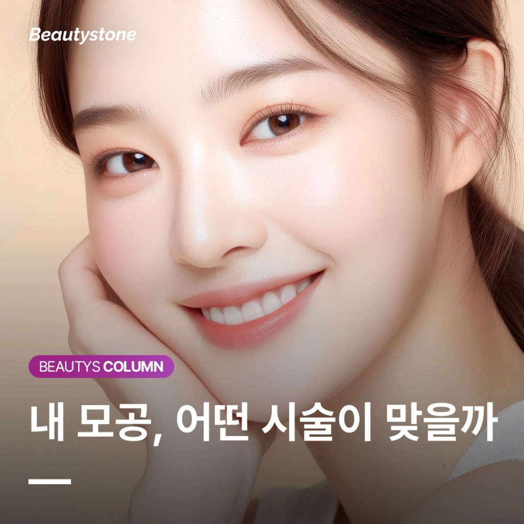 모공 축소의 정석: 포텐자 vs 프락셀, 내 모공 유형에 맞는 시술은?