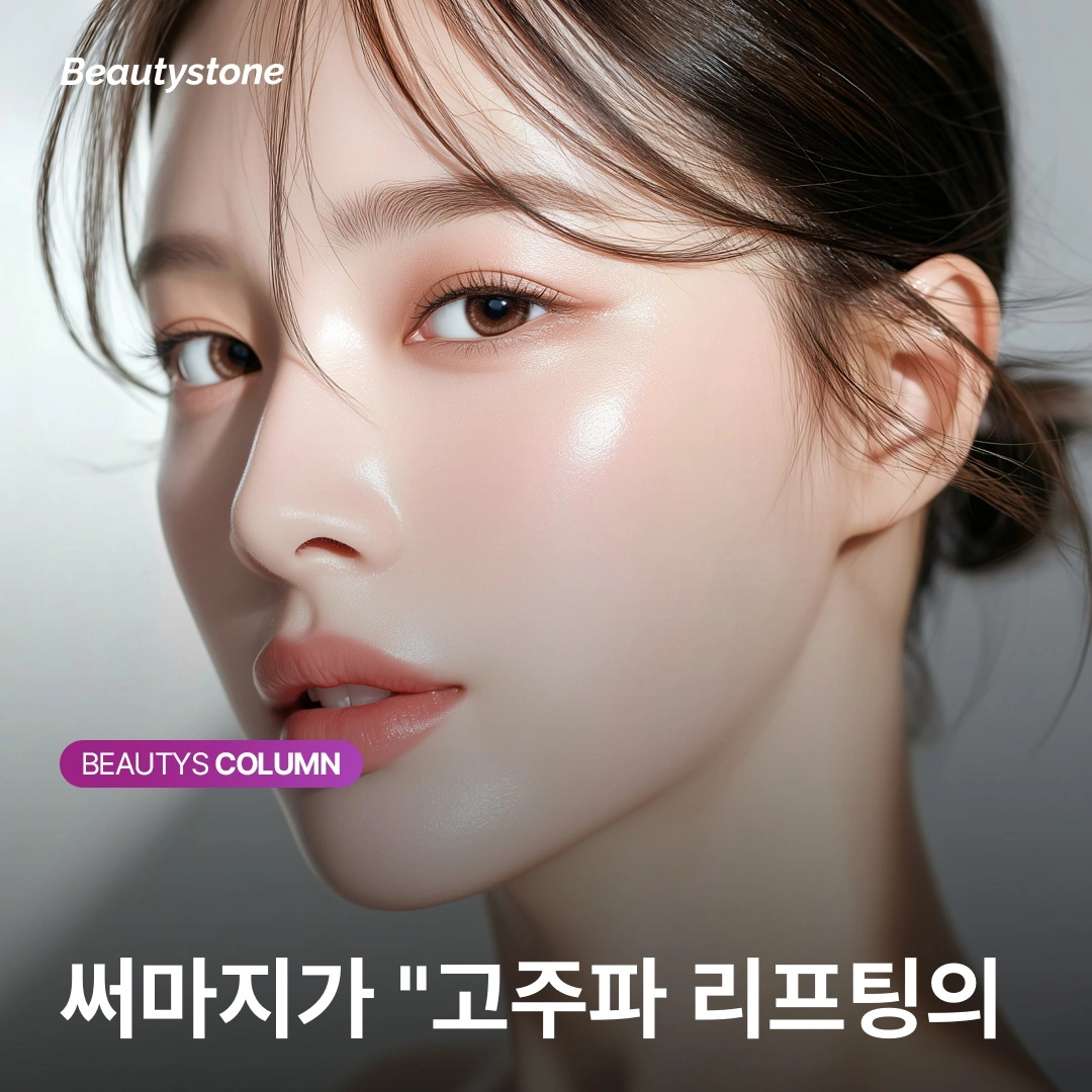 울쎄라보다 써마지가 더 필요한 피부, 당신은 해당되시나요?
