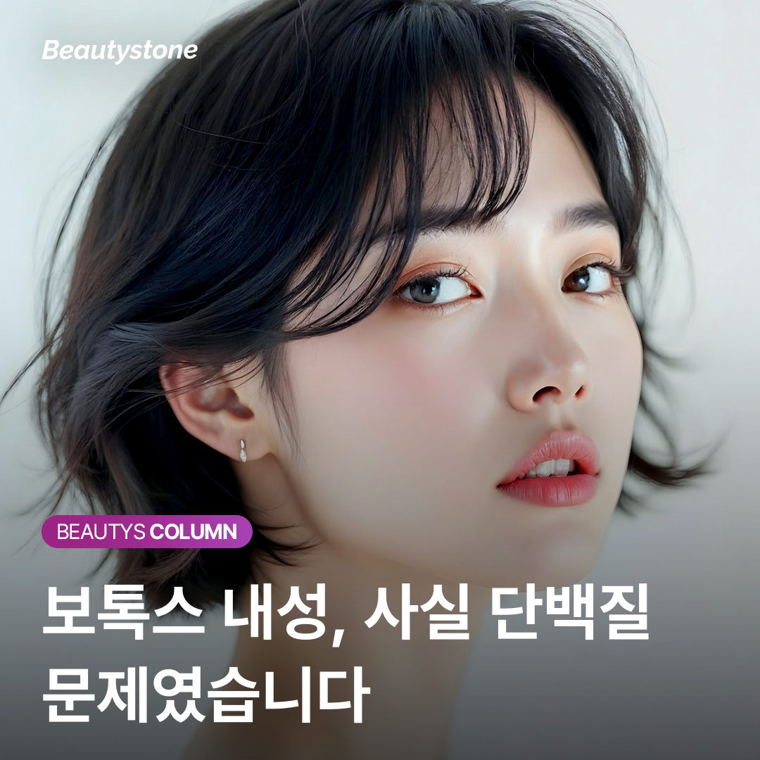 Coretox純神經毒素結構與一般肉毒杆菌比較