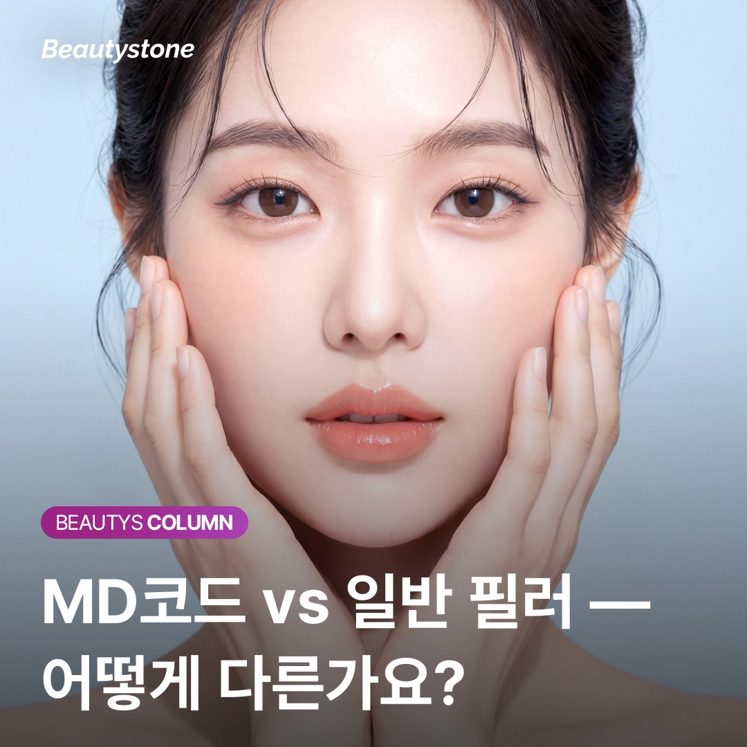 美麗石診所MD Codes填充劑療程進行過程