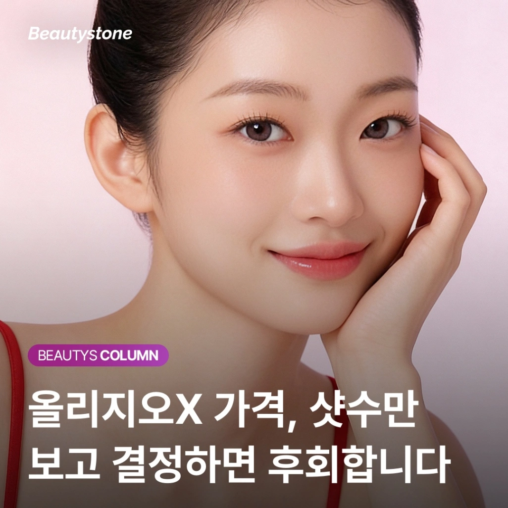올리지오X 가격, 샷수만 보고 결정하면 후회합니다