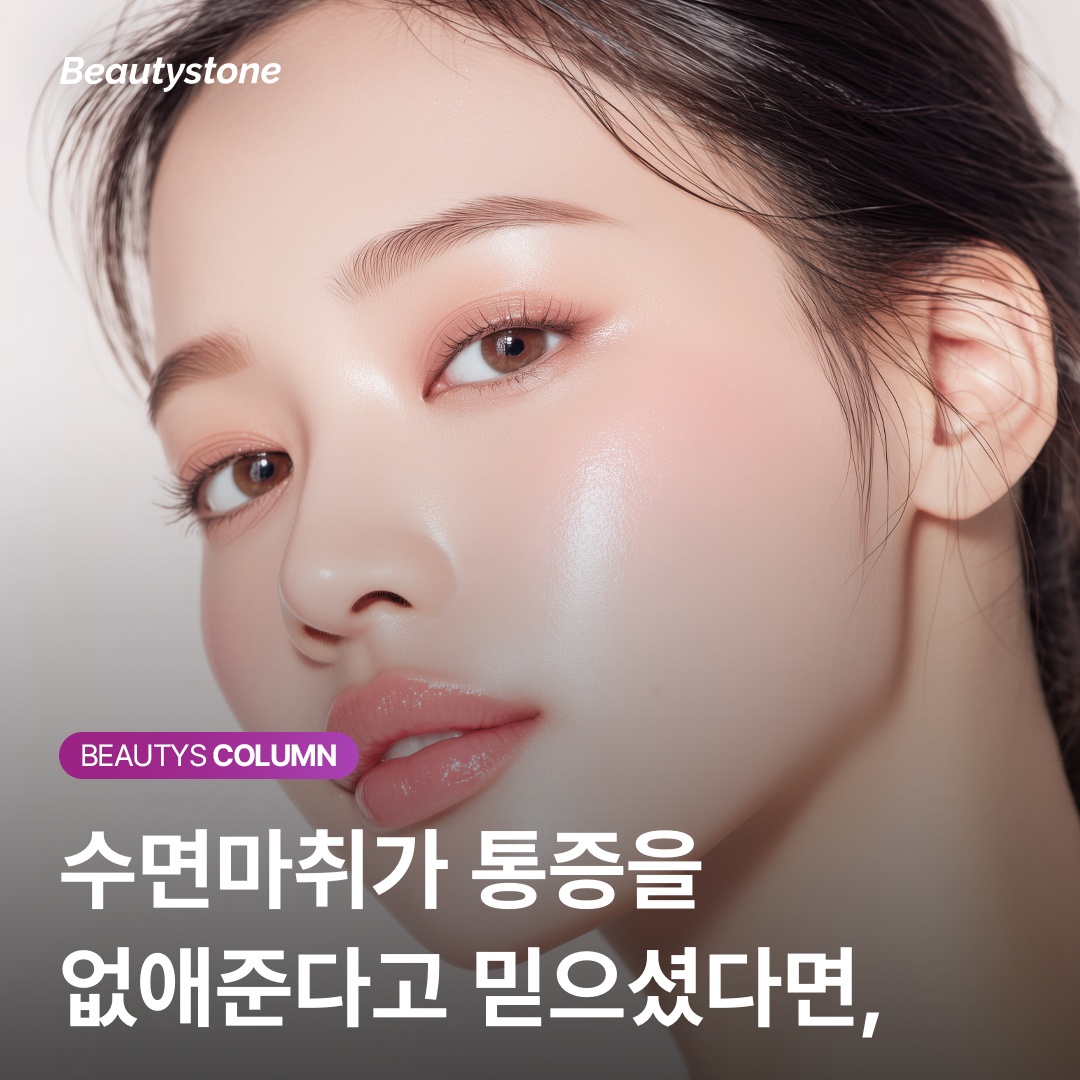 수면마취 시술 중 통증 느끼는 케이스 이미지