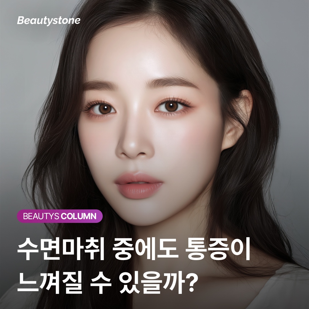 수면마취 통증 원리 설명 이미지