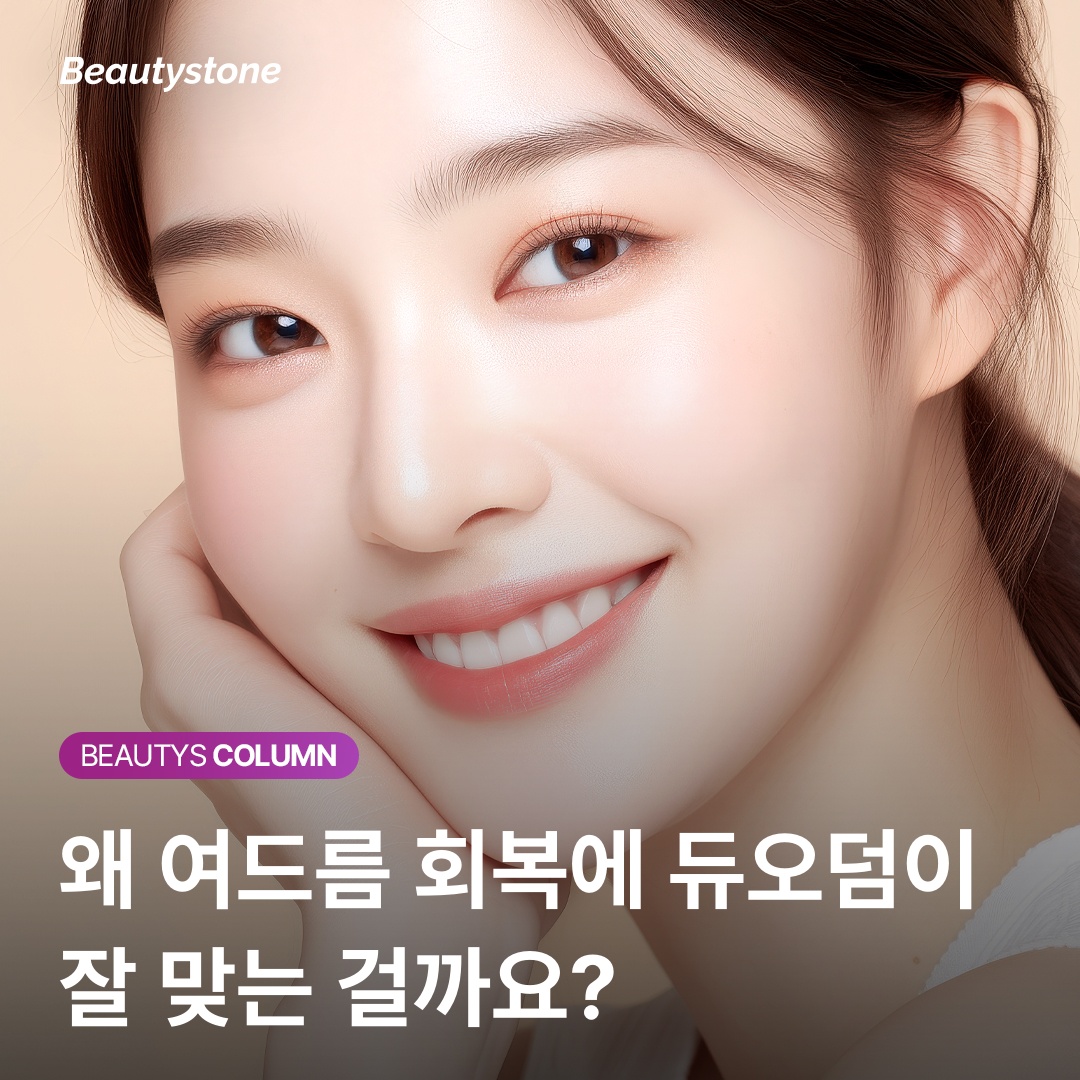 듀오덤 부착 시기 — 올바른 사용 타이밍