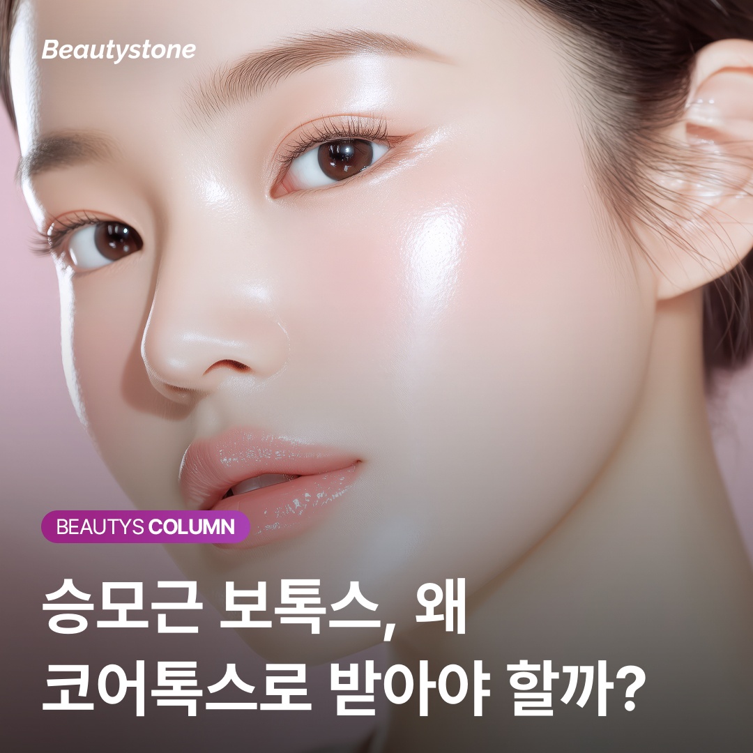 Coretox trapezius Botox shoulder line correction procedure