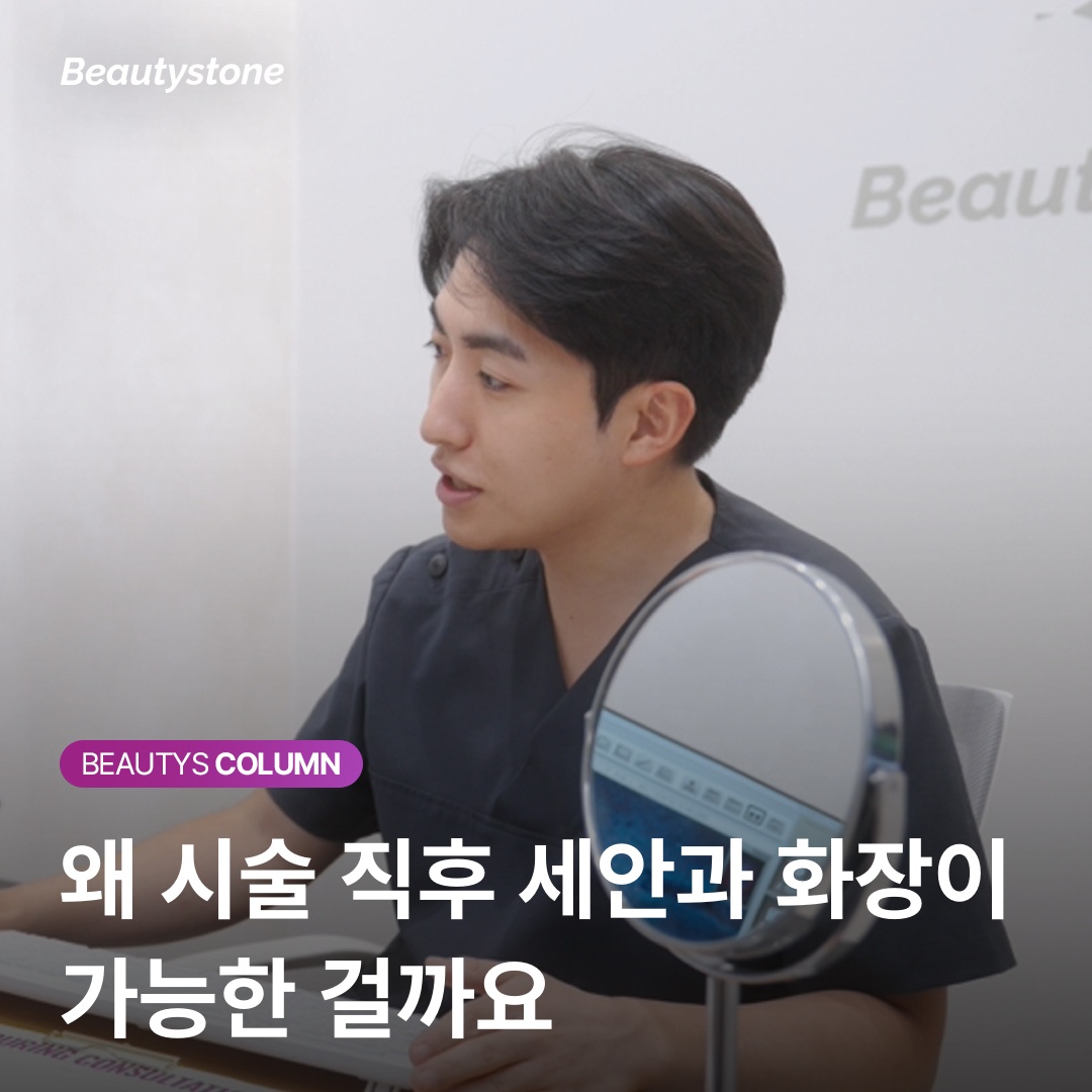 올리지오X 시술 직후 세안 화장 가능한 이유
