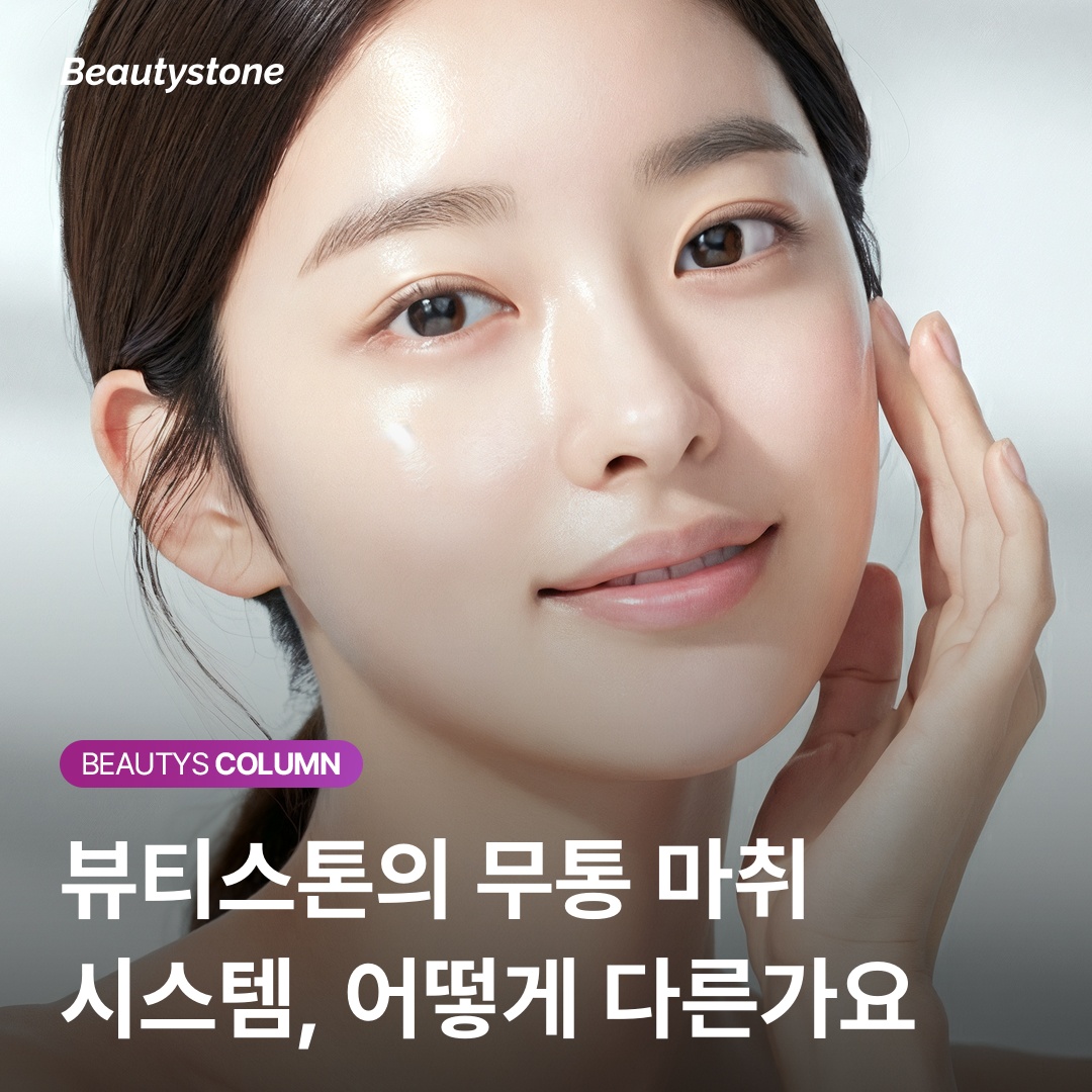 ウルセラの痛み管理・段階別無痛麻酔システム