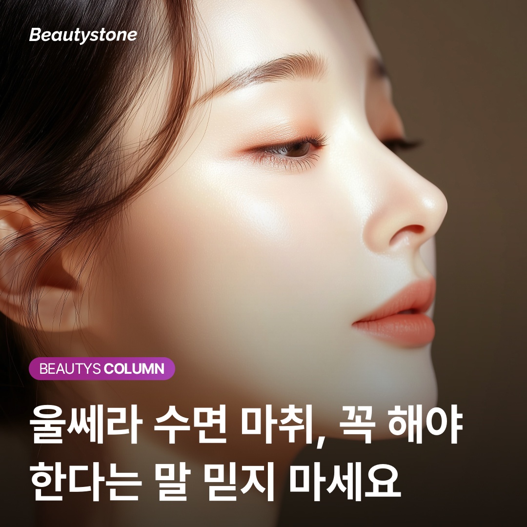 ウルセラの痛みを軽減する麻酔方法のご案内