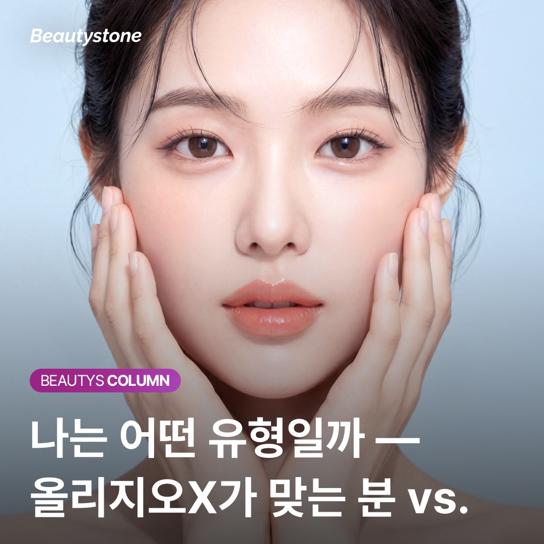 올리지오X 리프팅 유형별 시술 접근 뷰티스톤의원