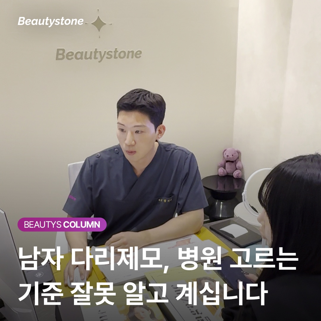 弘大男性腿部脫毛私密診所 魏永珍院長