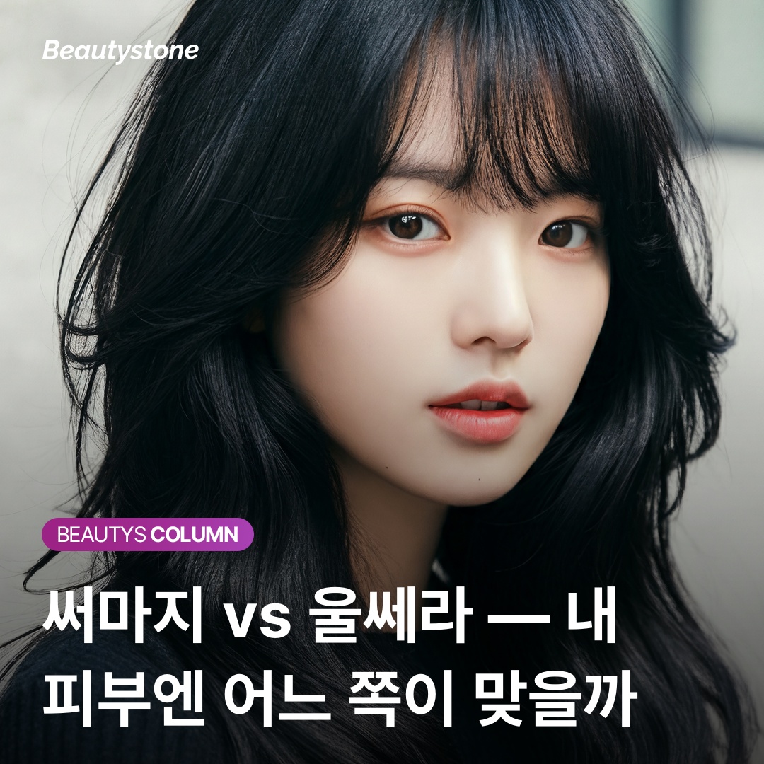 써마지 울쎄라 병행 시술 리프팅 효과