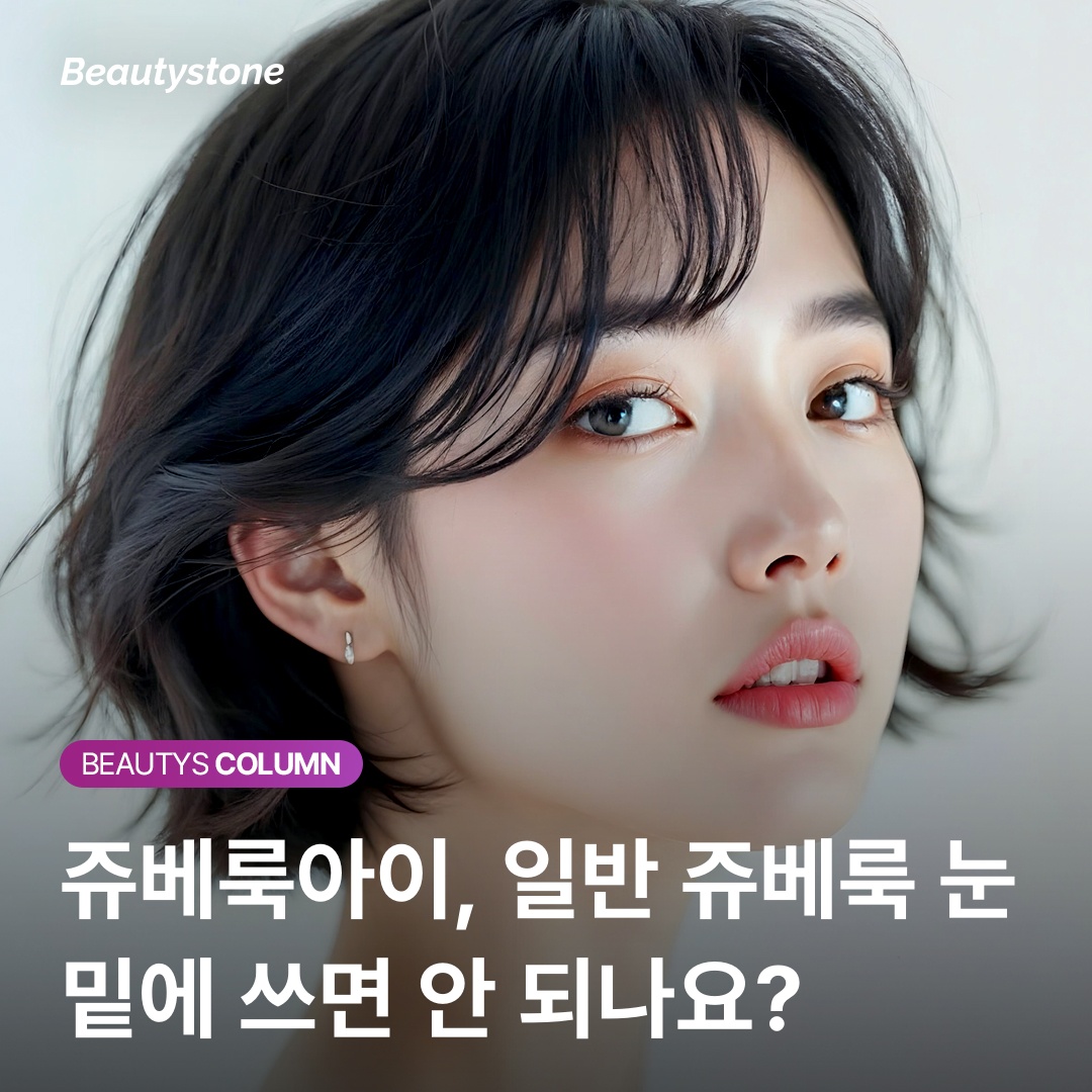 朱貝露克眼部專用眼下治療前後對比