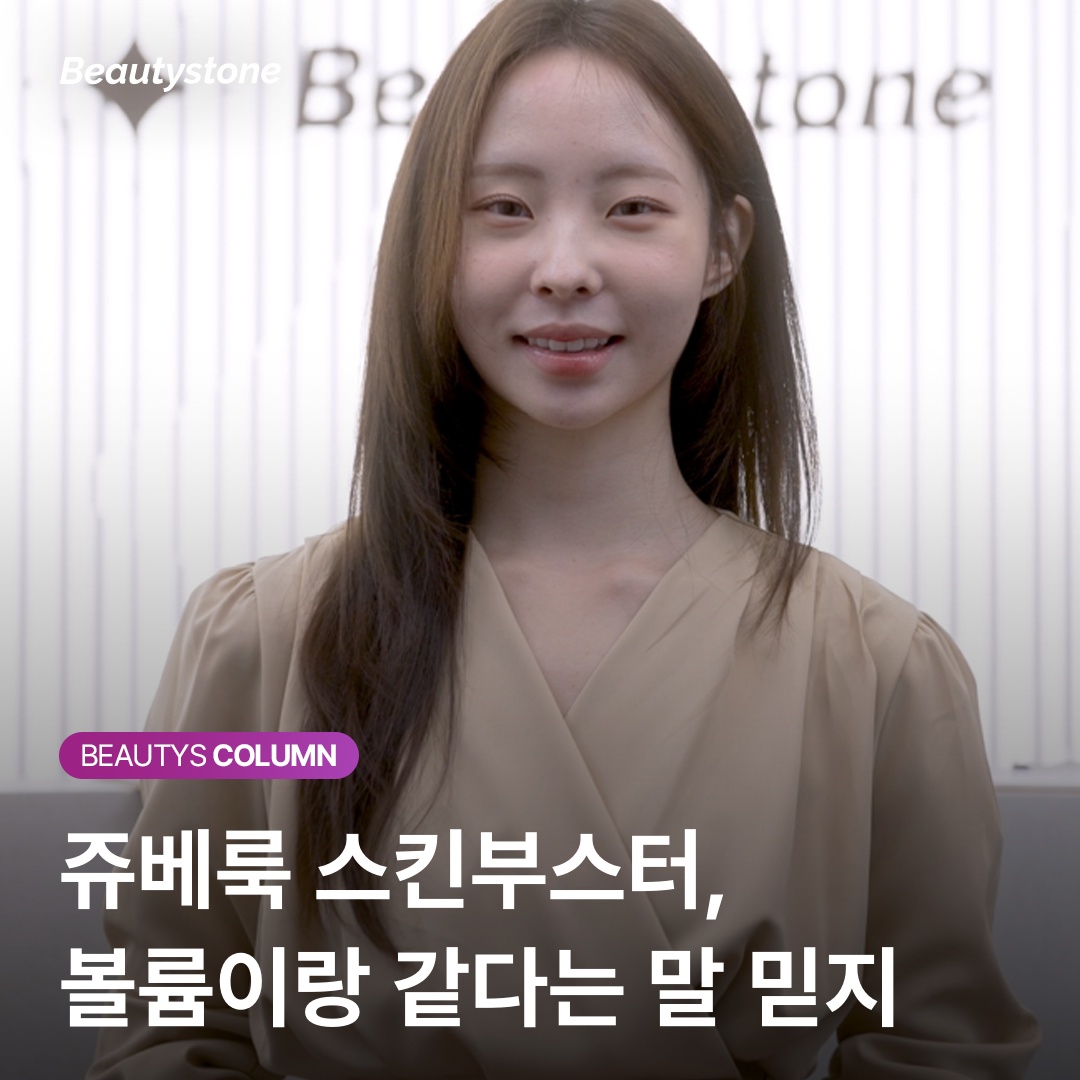 ジュベルック スキンブースターとボリューム比較画像