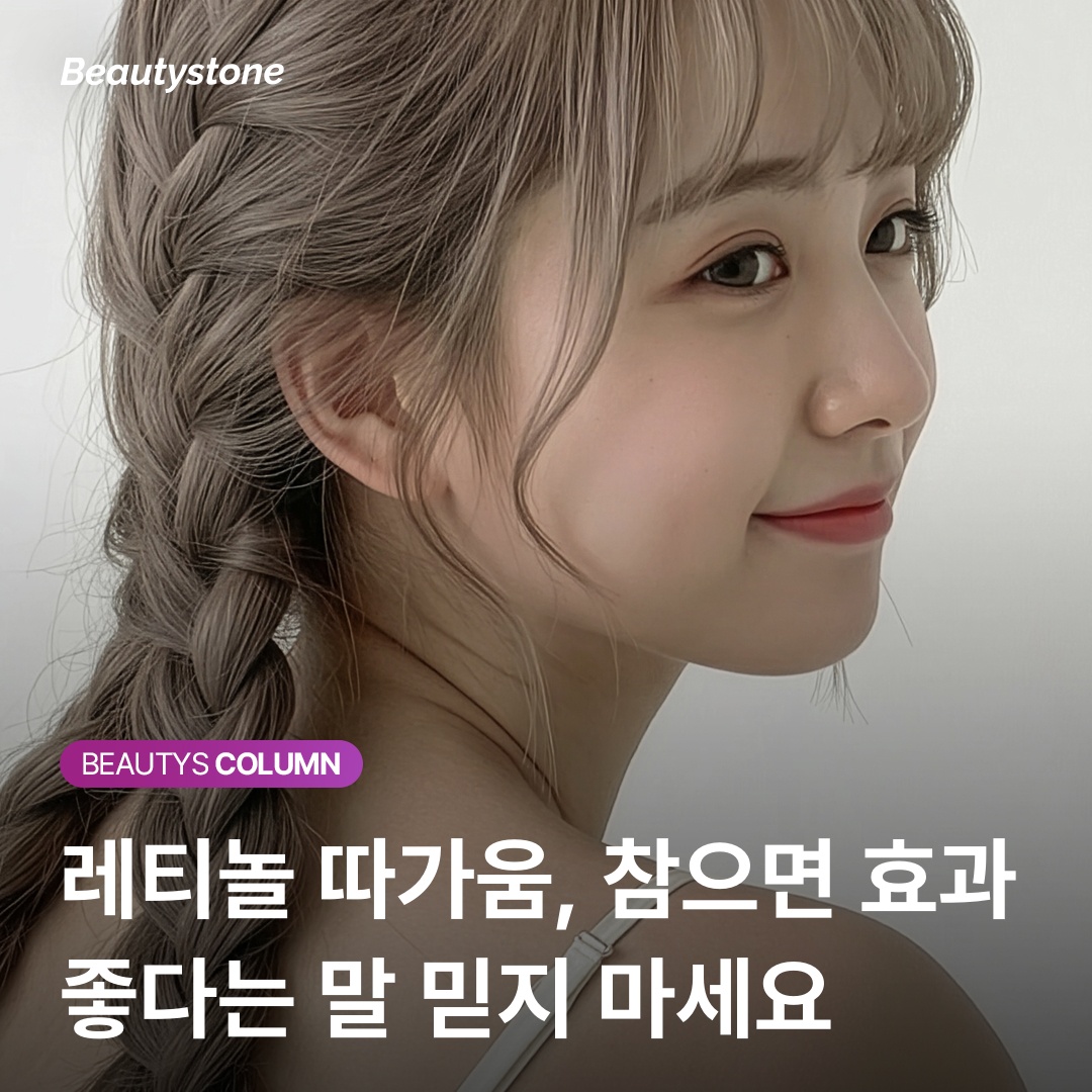 Causes of retinol stinging and relationship to skin barrier damage