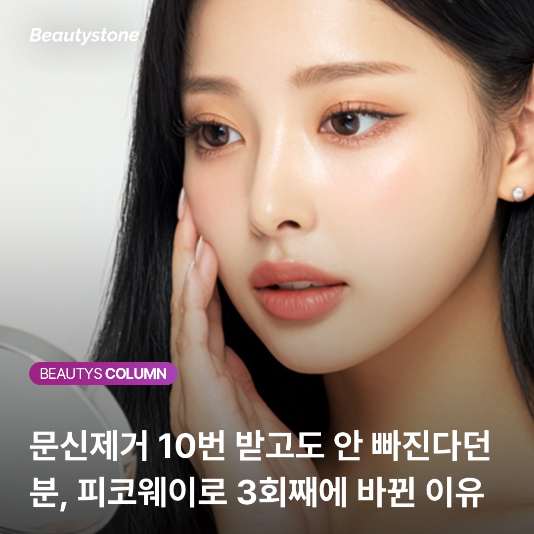 ピコウェイ 波長別色素反応