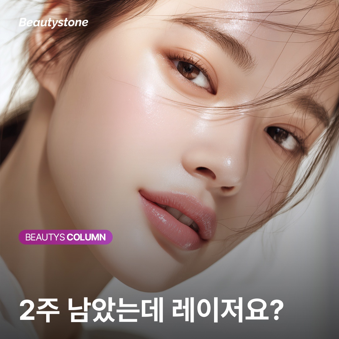 Choosing the right skin procedure based on timing before a job interview