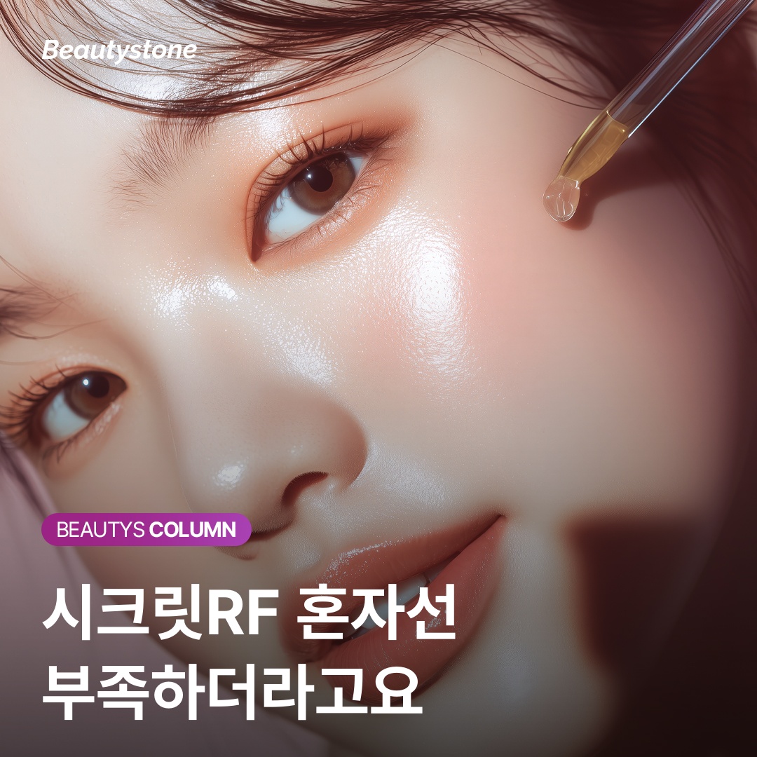 Consultation for Secret RF combination procedure