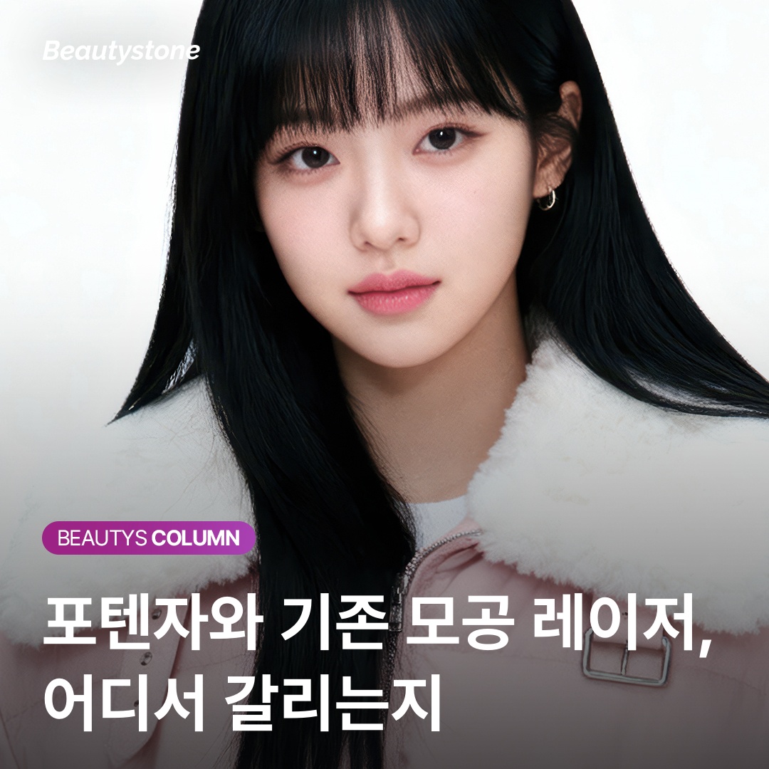 การกระตุ้นชั้นหนังแท้ด้วยคลื่นวิทยุ (RF) ของพอเทนซ่า