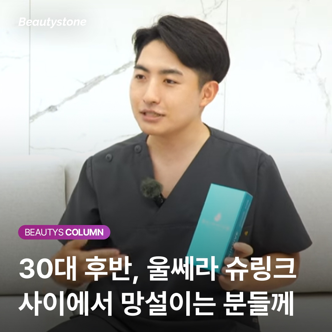 울쎄라 SMAS층 타겟 원리