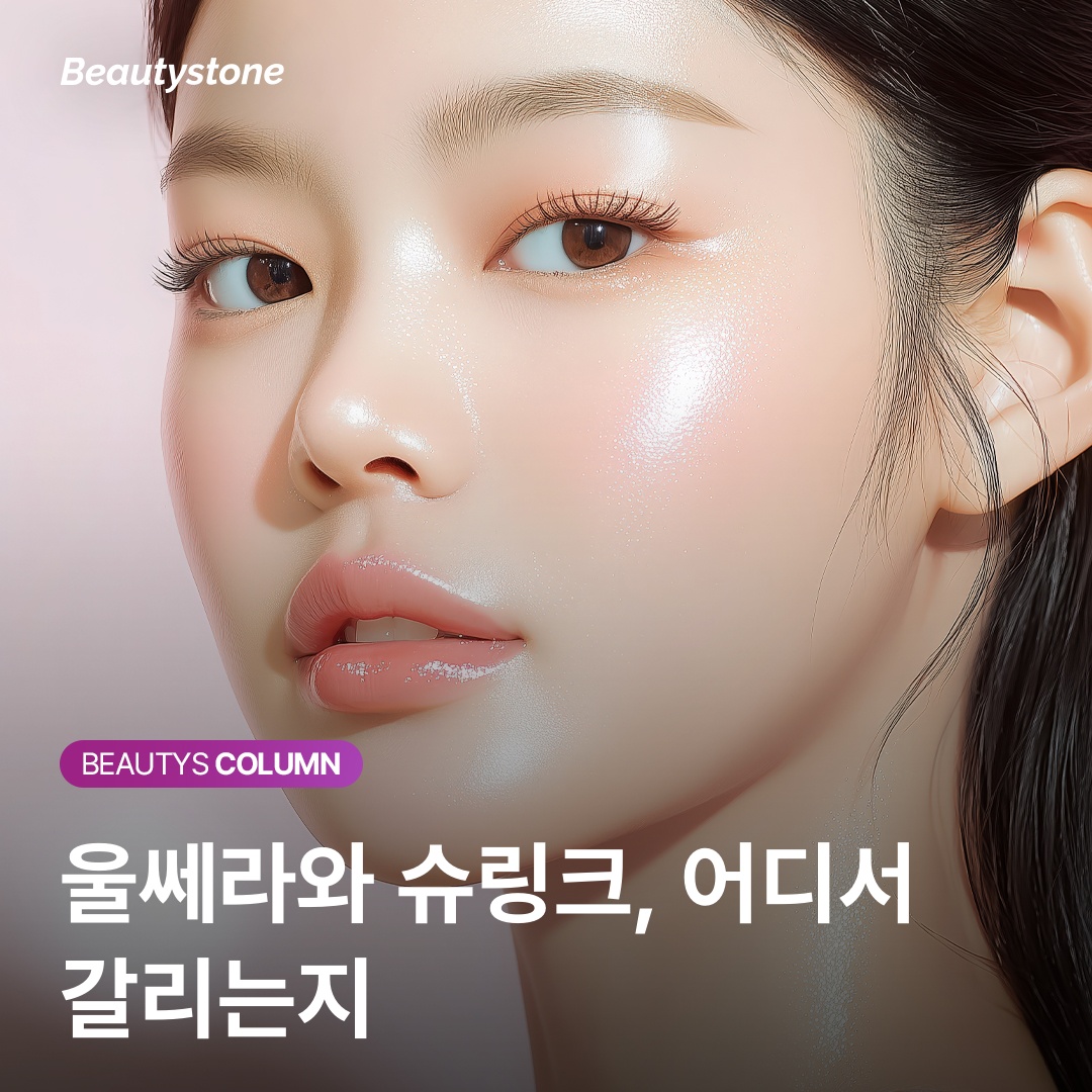 슈링크 다층 조사 깊이별 효과