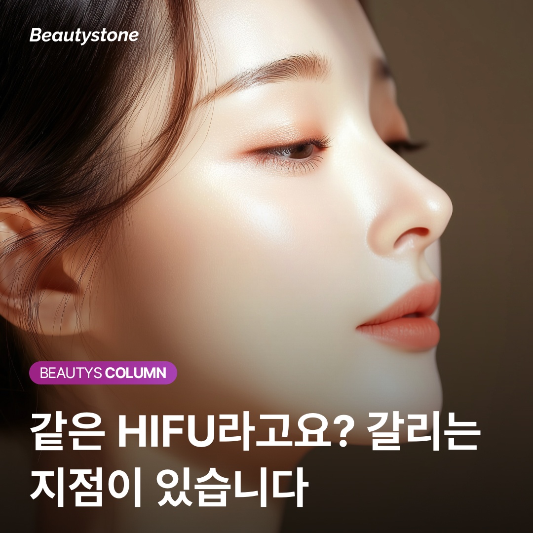 울쎄라 슈링크 차이 비교 리프팅 시술