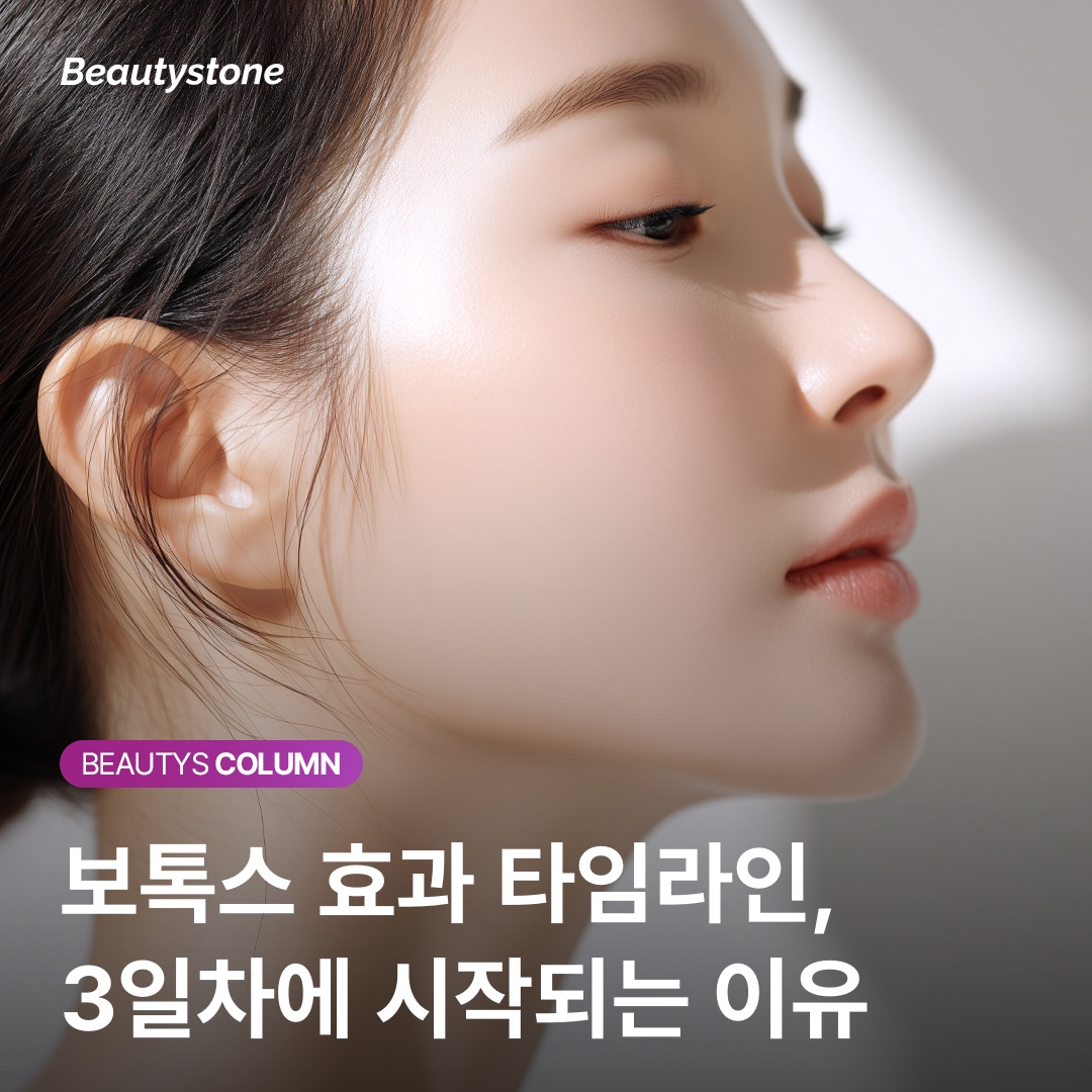 보톡스 부위별 효과 기간