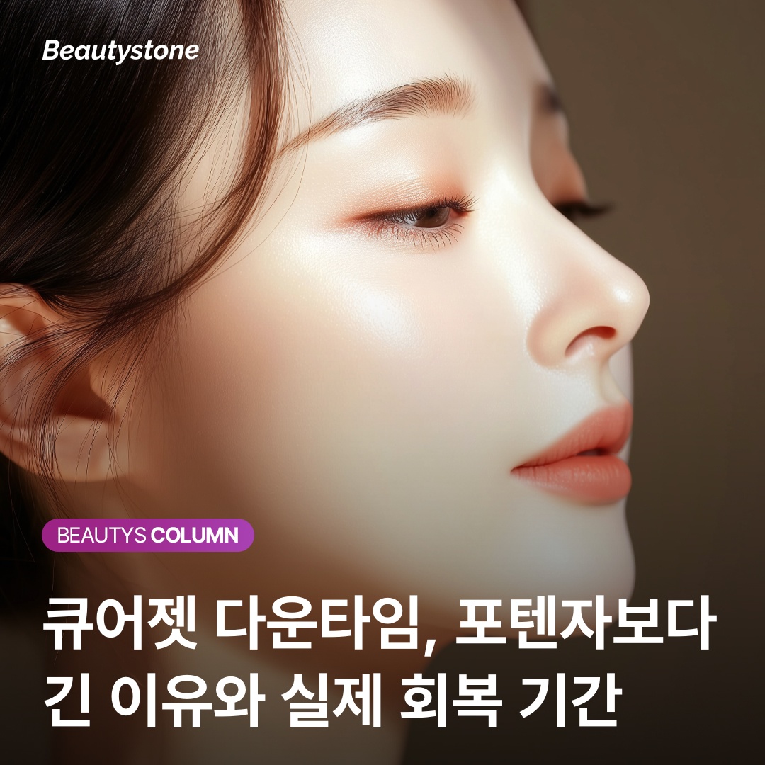 キュアジェット施術直後の肌の状態