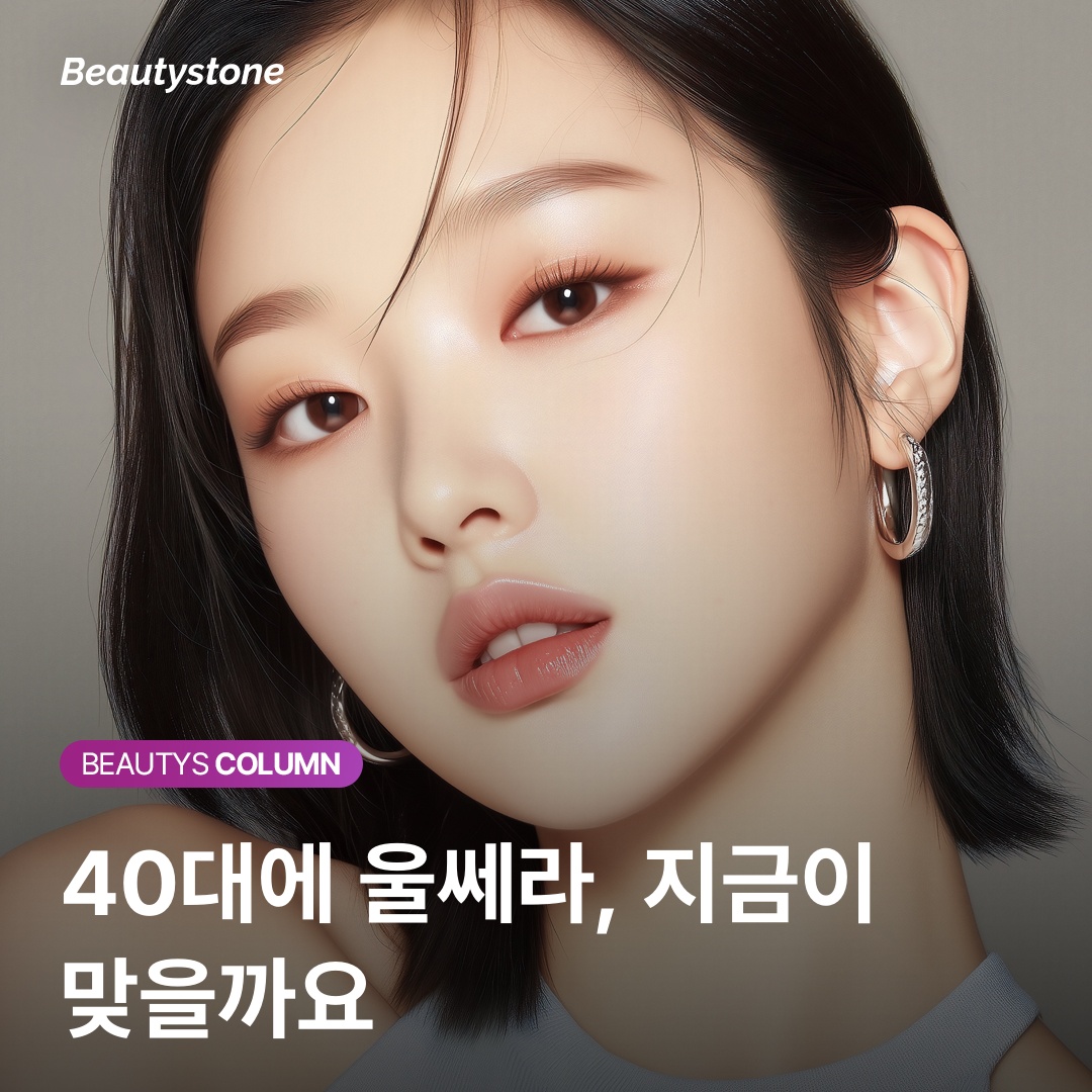 ปรึกษาการยกกระชับด้วยอัลเทอร่าในวัย 40