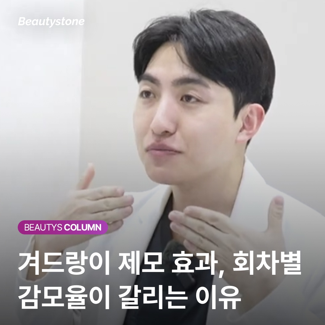 겨드랑이 모근 깊이와 파장별 침투