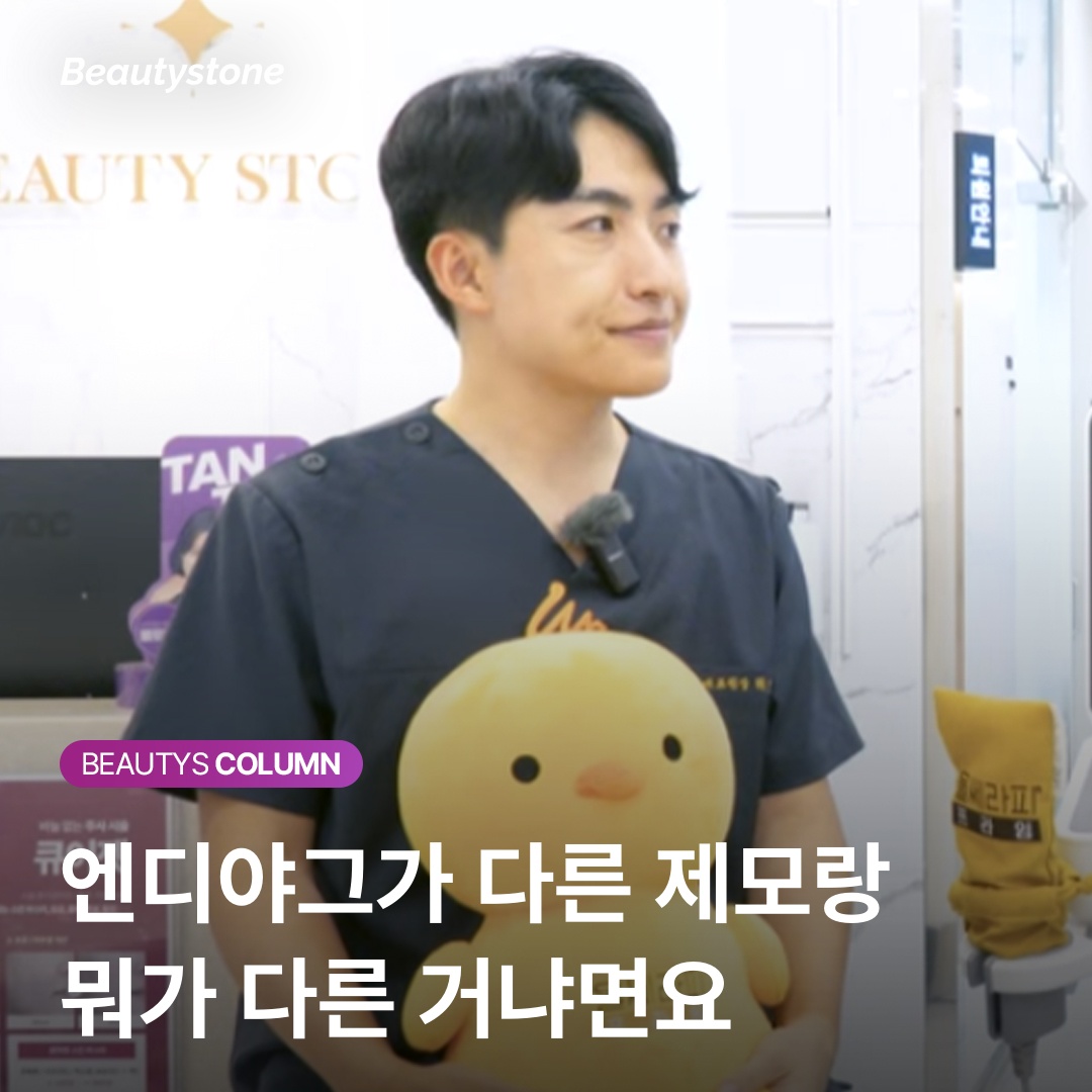 엔디야그 제모 회차별 변화