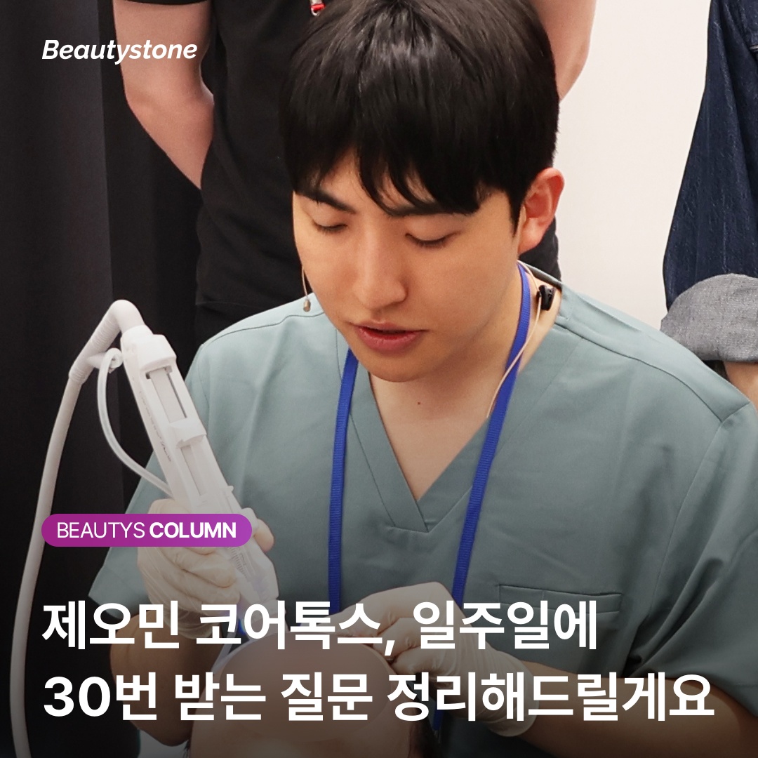 제오민 코어톡스 정제 기술 차이