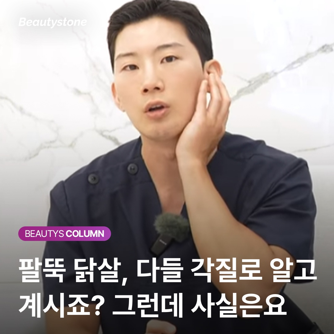 二の腕ボトックス施術 鳥肌肌の改善