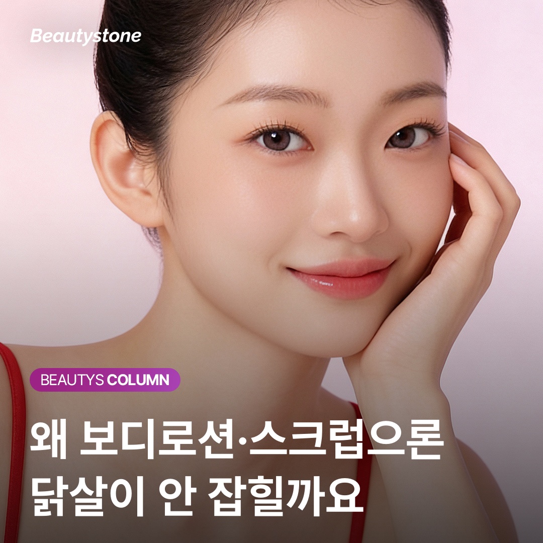 鳥肌肌のタイプ別アプローチ