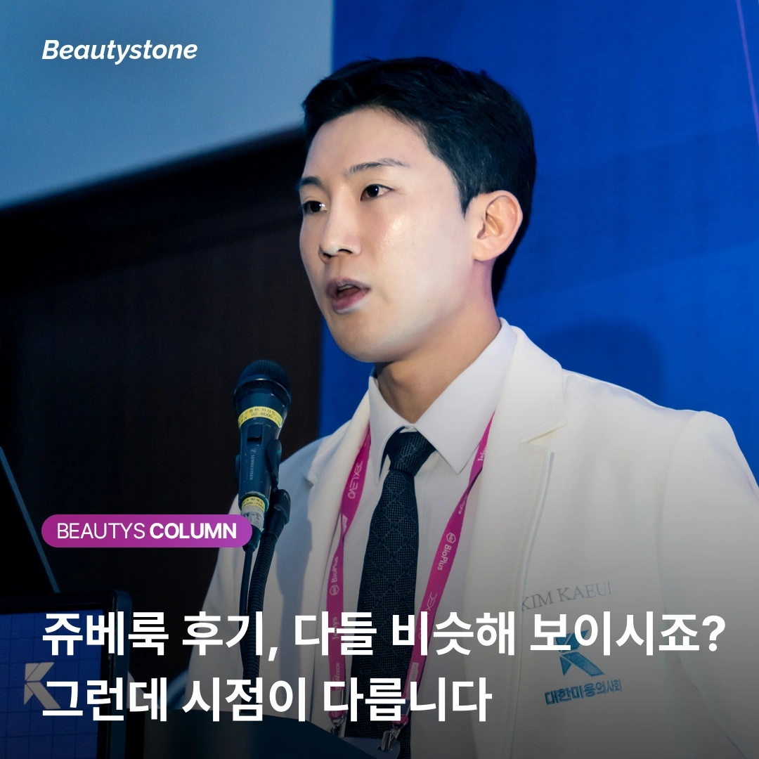 "쥬베룩 3주차인데 다 빠진 것 같아요" 원장님이 추가 시술을 말리는 진짜 이유